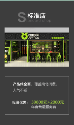 悦果时间加盟怎么样(悦果时间加盟怎么样啊)-第2张图片-厨房小当家 悦果时间加盟怎么样(悦果时间加盟怎么样啊)-第2张图片-厨房小当家