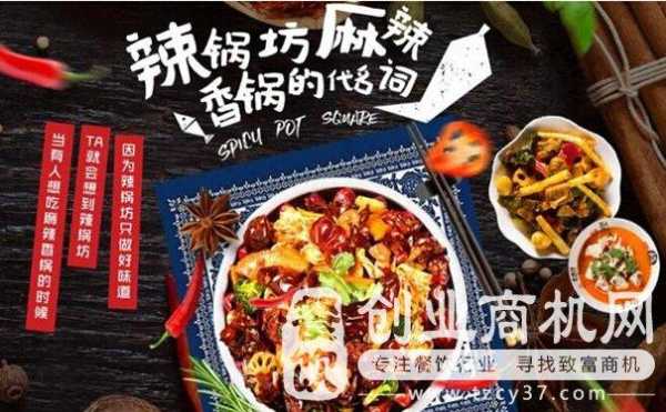 乡镇开麻辣香锅怎么样,开香锅店怎么样赚钱-第3张图片-厨房小当家