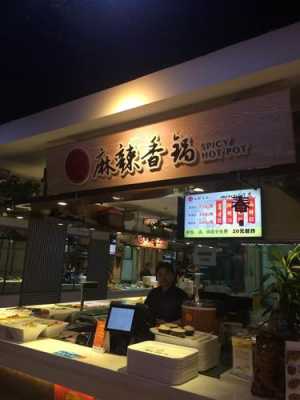 乡镇开麻辣香锅怎么样,开香锅店怎么样赚钱-第2张图片-厨房小当家