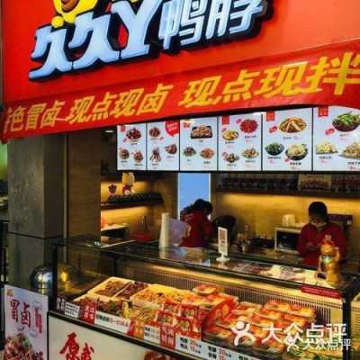 加盟武汉久久鸭怎么样(久久鸭生意怎么经营)-第2张图片-厨房小当家 加盟武汉久久鸭怎么样(久久鸭生意怎么经营)-第2张图片-厨房小当家