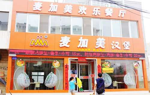 麦加美汉堡加盟怎么样(麦加美汉堡加盟怎么样啊)-第2张图片-厨房小当家 麦加美汉堡加盟怎么样(麦加美汉堡加盟怎么样啊)-第2张图片-厨房小当家