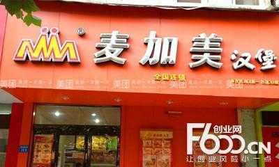 麦加美汉堡加盟怎么样(麦加美汉堡加盟怎么样啊)-第3张图片-厨房小当家 麦加美汉堡加盟怎么样(麦加美汉堡加盟怎么样啊)-第3张图片-厨房小当家