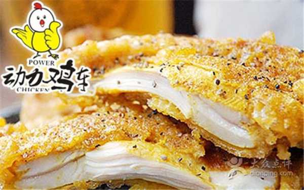 动力鸡车口味怎么样,宝岛鸡排怎么做-第3张图片-厨房小当家