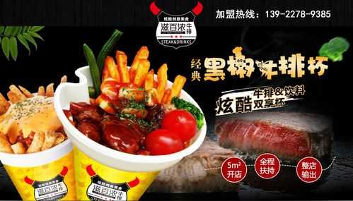 牛排杯这个项目怎么样(牛排杯视频)-第2张图片-厨房小当家 牛排杯这个项目怎么样(牛排杯视频)-第2张图片-厨房小当家