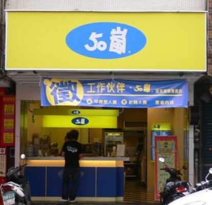 50度岚奶茶怎么样（50岚叫什么）-第2张图片-厨房小当家