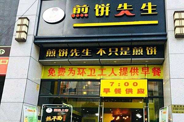 煎饼先生生意怎么样(煎饼先生生意怎么样啊)-第1张图片-厨房小当家 煎饼先生生意怎么样(煎饼先生生意怎么样啊)-第1张图片-厨房小当家