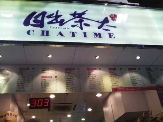 日出茶太奶茶怎么样(碧筒饮起源于哪里)-第2张图片-厨房小当家 日出茶太奶茶怎么样(碧筒饮起源于哪里)-第2张图片-厨房小当家