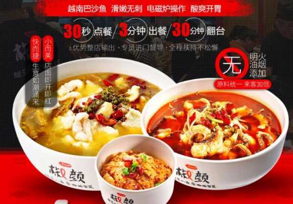 吉林市酸菜鱼哪家好吃,椒颜酸菜小鱼加盟费多少-第1张图片-厨房小当家 吉林市酸菜鱼哪家好吃,椒颜酸菜小鱼加盟费多少-第1张图片-厨房小当家