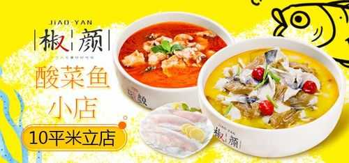 吉林市酸菜鱼哪家好吃,椒颜酸菜小鱼加盟费多少-第3张图片-厨房小当家 吉林市酸菜鱼哪家好吃,椒颜酸菜小鱼加盟费多少-第3张图片-厨房小当家