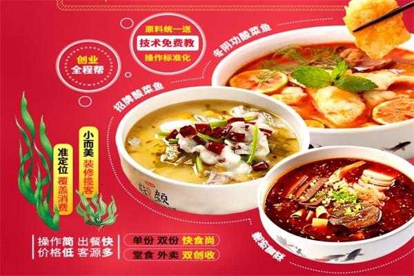 吉林市酸菜鱼哪家好吃,椒颜酸菜小鱼加盟费多少-第2张图片-厨房小当家 吉林市酸菜鱼哪家好吃,椒颜酸菜小鱼加盟费多少-第2张图片-厨房小当家