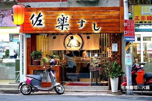 开日本料理怎么样（开一家日本料理小店要多少资金）-第3张图片-厨房小当家