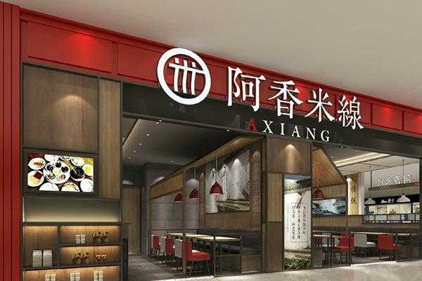 阿香米线加盟怎么样(阿香米线总部是哪里)-第3张图片-厨房小当家 阿香米线加盟怎么样(阿香米线总部是哪里)-第3张图片-厨房小当家