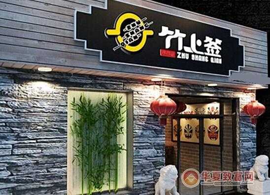 竹上签串串香怎么样(竹上签串串香加盟)-第1张图片-厨房小当家 竹上签串串香怎么样(竹上签串串香加盟)-第1张图片-厨房小当家