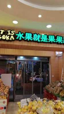 新疆果果家加盟怎么样(果果鲜是全国连锁吗)-第2张图片-厨房小当家 新疆果果家加盟怎么样(果果鲜是全国连锁吗)-第2张图片-厨房小当家