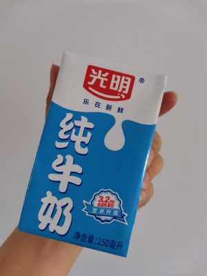 光明牛奶怎么样加盟店(欧亚纯牛奶和光明哪个好)-第1张图片-厨房小当家 光明牛奶怎么样加盟店(欧亚纯牛奶和光明哪个好)-第1张图片-厨房小当家