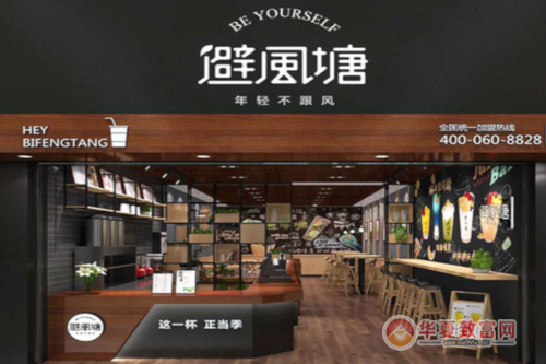 加盟避风塘奶茶怎么样(加盟避风塘奶茶怎么样啊)-第2张图片-厨房小当家 加盟避风塘奶茶怎么样(加盟避风塘奶茶怎么样啊)-第2张图片-厨房小当家