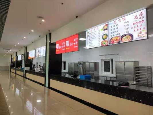 在学校里开餐馆怎么样(在大学食堂里承包一个窗口,想知道成本和利润如何)-第1张图片-厨房小当家 在学校里开餐馆怎么样(在大学食堂里承包一个窗口,想知道成本和利润如何)-第1张图片-厨房小当家