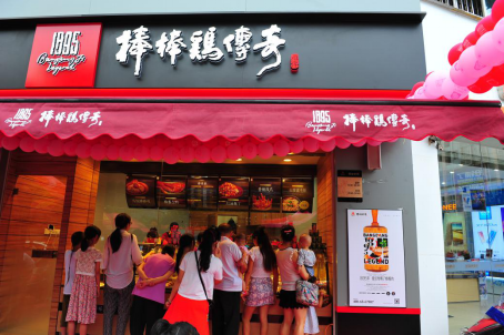 棒棒鸡传奇加盟怎么样(九掌柜怎么样)-第3张图片-厨房小当家 棒棒鸡传奇加盟怎么样(九掌柜怎么样)-第3张图片-厨房小当家