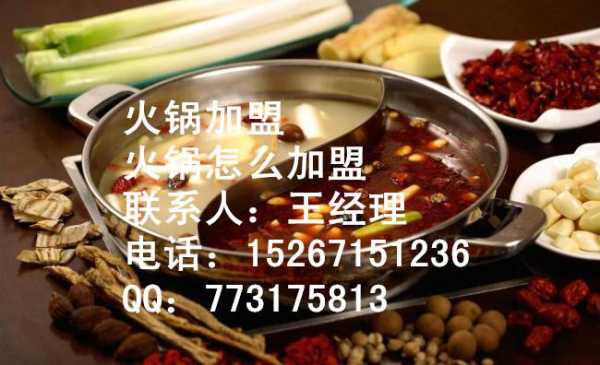 火锅店加盟利润怎么样（开火锅店一年能挣30万吗火锅的利润大概是多少）-第2张图片-厨房小当家