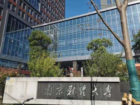 南京天粮分公司怎么样(南京财政大学介绍)-第3张图片-厨房小当家 南京天粮分公司怎么样(南京财政大学介绍)-第3张图片-厨房小当家