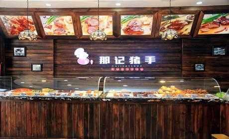 鲅鱼圈跨年去哪里比较好,大连那记猪手店铺位置-第2张图片-厨房小当家 鲅鱼圈跨年去哪里比较好,大连那记猪手店铺位置-第2张图片-厨房小当家