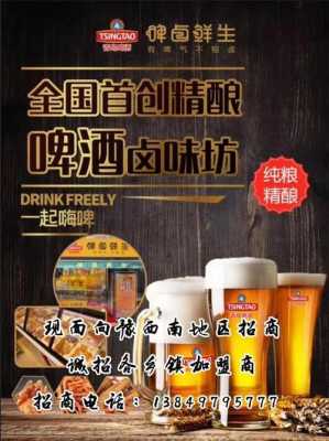 加盟精酿鲜啤怎么样(加盟精酿鲜啤怎么样啊)-第1张图片-厨房小当家 加盟精酿鲜啤怎么样(加盟精酿鲜啤怎么样啊)-第1张图片-厨房小当家