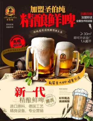 加盟精酿鲜啤怎么样(加盟精酿鲜啤怎么样啊)-第3张图片-厨房小当家 加盟精酿鲜啤怎么样(加盟精酿鲜啤怎么样啊)-第3张图片-厨房小当家