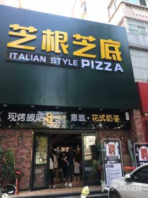 芝根芝底旗下品牌,福州芝根芝底怎么样好吃吗-第1张图片-厨房小当家 芝根芝底旗下品牌,福州芝根芝底怎么样好吃吗-第1张图片-厨房小当家