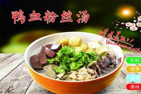 做鸭血粉丝生意怎么样(卖鸭血粉丝汤的市场怎么样?创业有前途吗)-第3张图片-厨房小当家 做鸭血粉丝生意怎么样(卖鸭血粉丝汤的市场怎么样?创业有前途吗)-第3张图片-厨房小当家