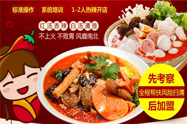 辣红颜麻辣烫怎么样(辣红颜麻辣烫怎么样好吃吗)-第1张图片-厨房小当家 辣红颜麻辣烫怎么样(辣红颜麻辣烫怎么样好吃吗)-第1张图片-厨房小当家