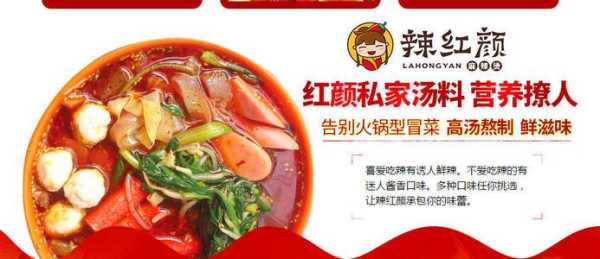 辣红颜麻辣烫怎么样(辣红颜麻辣烫怎么样好吃吗)-第3张图片-厨房小当家 辣红颜麻辣烫怎么样(辣红颜麻辣烫怎么样好吃吗)-第3张图片-厨房小当家