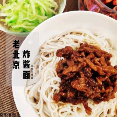 京酱面是什么,京酱面的京酱怎么做-第3张图片-厨房小当家 京酱面是什么,京酱面的京酱怎么做-第3张图片-厨房小当家