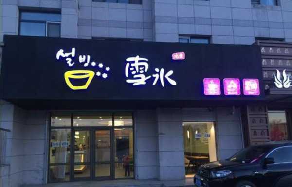 乡镇开个冷饮店怎么样(在一个小镇上开个奶茶店可以吗?但人流量不是很多可以开起来吗)-第3张图片-厨房小当家 乡镇开个冷饮店怎么样(在一个小镇上开个奶茶店可以吗?但人流量不是很多可以开起来吗)-第3张图片-厨房小当家