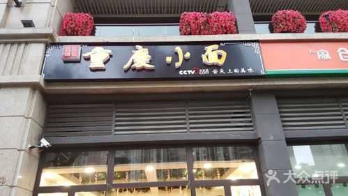 巴国御蜀小面怎么样(巴国御蜀重庆小面官网)-第1张图片-厨房小当家 巴国御蜀小面怎么样(巴国御蜀重庆小面官网)-第1张图片-厨房小当家