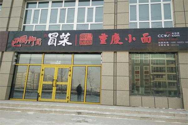 巴国御蜀小面怎么样(巴国御蜀重庆小面官网)-第2张图片-厨房小当家 巴国御蜀小面怎么样(巴国御蜀重庆小面官网)-第2张图片-厨房小当家