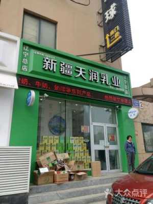 开牛奶专卖店怎么样(开个天润奶专卖店效益怎么样)-第1张图片-厨房小当家 开牛奶专卖店怎么样(开个天润奶专卖店效益怎么样)-第1张图片-厨房小当家