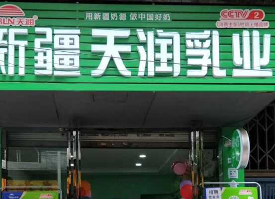 开牛奶专卖店怎么样(开个天润奶专卖店效益怎么样)-第3张图片-厨房小当家 开牛奶专卖店怎么样(开个天润奶专卖店效益怎么样)-第3张图片-厨房小当家