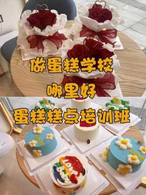 蛋糕哪里学的好(做蛋糕培训哪里比较靠谱)-第3张图片-厨房小当家 蛋糕哪里学的好(做蛋糕培训哪里比较靠谱)-第3张图片-厨房小当家