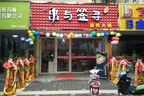 串与签寻加盟怎么样(串与签寻加盟怎么样)-第2张图片-厨房小当家 串与签寻加盟怎么样(串与签寻加盟怎么样)-第2张图片-厨房小当家
