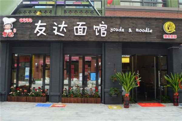 盐城阳春面哪里的好吃,加盟友达面馆怎么样啊-第2张图片-厨房小当家 盐城阳春面哪里的好吃,加盟友达面馆怎么样啊-第2张图片-厨房小当家