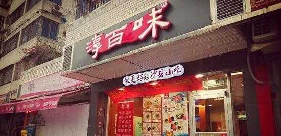 现在加盟淳百味怎么样(现在加盟淳百味怎么样了啊)-第1张图片-厨房小当家 现在加盟淳百味怎么样(现在加盟淳百味怎么样了啊)-第1张图片-厨房小当家