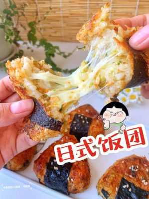 饭团的利润和成本,现在做饭团生意怎么样啊-第1张图片-厨房小当家 饭团的利润和成本,现在做饭团生意怎么样啊-第1张图片-厨房小当家