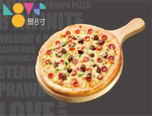 爱8寸披萨怎么样(给小朋友介绍披萨文案)-第3张图片-厨房小当家 爱8寸披萨怎么样(给小朋友介绍披萨文案)-第3张图片-厨房小当家
