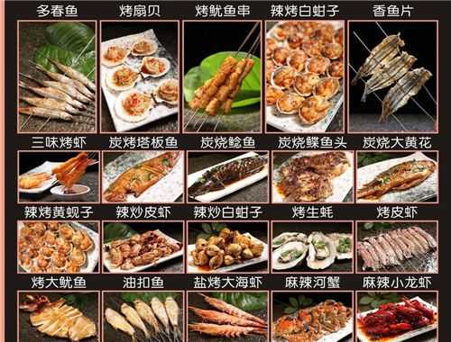 开海鲜烧烤起什么名字好,哪里有海鲜烧烤培训-第2张图片-厨房小当家 开海鲜烧烤起什么名字好,哪里有海鲜烧烤培训-第2张图片-厨房小当家