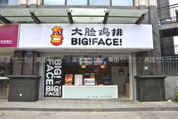 卖大脸鸡排生意怎么样(正新鸡排在乡镇上开怎么样)-第3张图片-厨房小当家 卖大脸鸡排生意怎么样(正新鸡排在乡镇上开怎么样)-第3张图片-厨房小当家