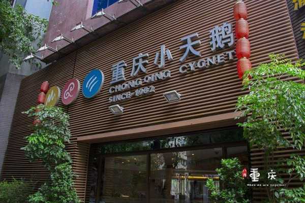小天鹅火锅店怎么样(小天鹅火锅店怎么样啊)-第3张图片-厨房小当家 小天鹅火锅店怎么样(小天鹅火锅店怎么样啊)-第3张图片-厨房小当家