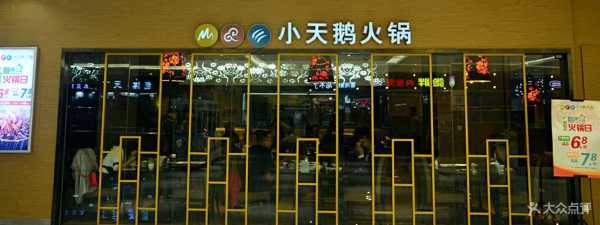 小天鹅火锅店怎么样(小天鹅火锅店怎么样啊)-第2张图片-厨房小当家 小天鹅火锅店怎么样(小天鹅火锅店怎么样啊)-第2张图片-厨房小当家