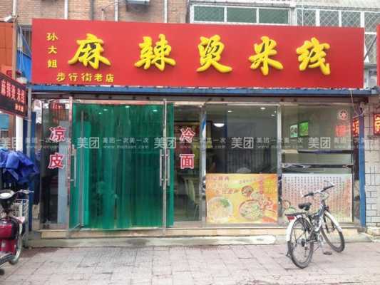 孙大姐麻辣烫怎么样(潍坊最好的饭店是什么)-第2张图片-厨房小当家 孙大姐麻辣烫怎么样(潍坊最好的饭店是什么)-第2张图片-厨房小当家