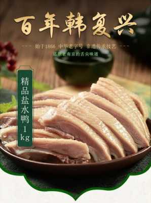 南京盐水鸭百年正宗老字号,南京哪里的盐水鸭最正宗-第2张图片-厨房小当家 南京盐水鸭百年正宗老字号,南京哪里的盐水鸭最正宗-第2张图片-厨房小当家
