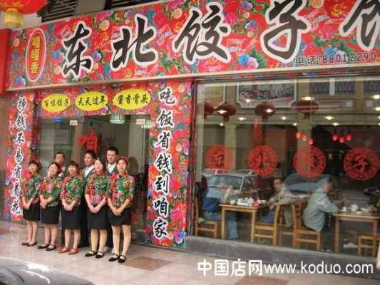 开个饺子馆生意怎么样(开个饺子馆生意怎么样啊)-第2张图片-厨房小当家 开个饺子馆生意怎么样(开个饺子馆生意怎么样啊)-第2张图片-厨房小当家